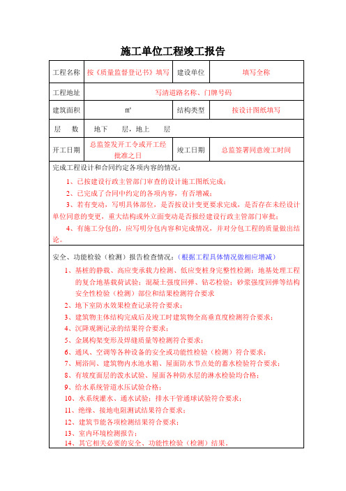 广西建筑工程施工单位工程竣工报告