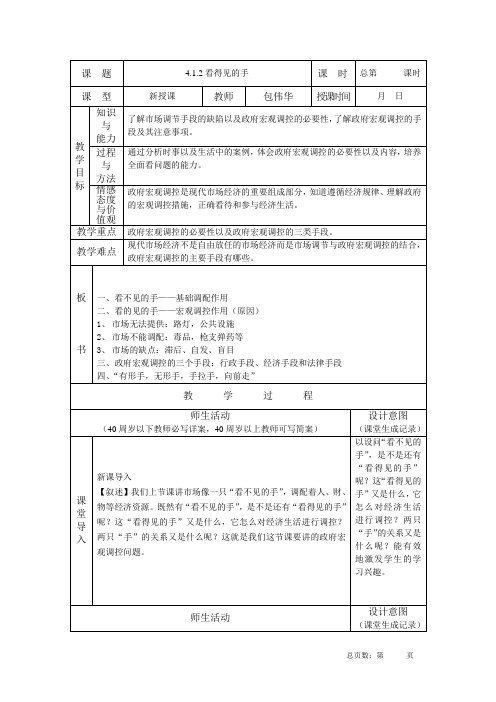 4.1.2看得见的手