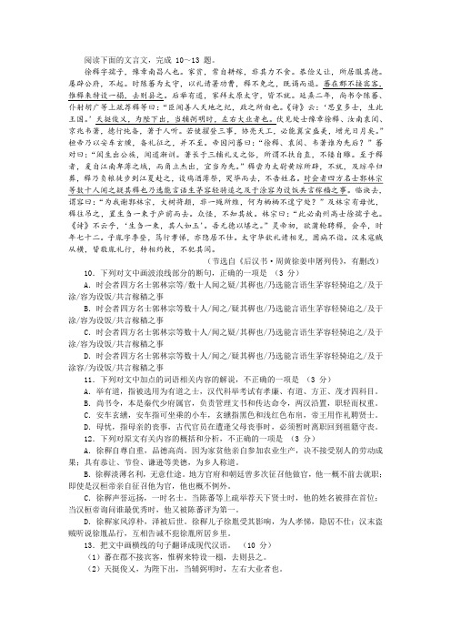 《后汉书·徐稺传》阅读训练及答案译文