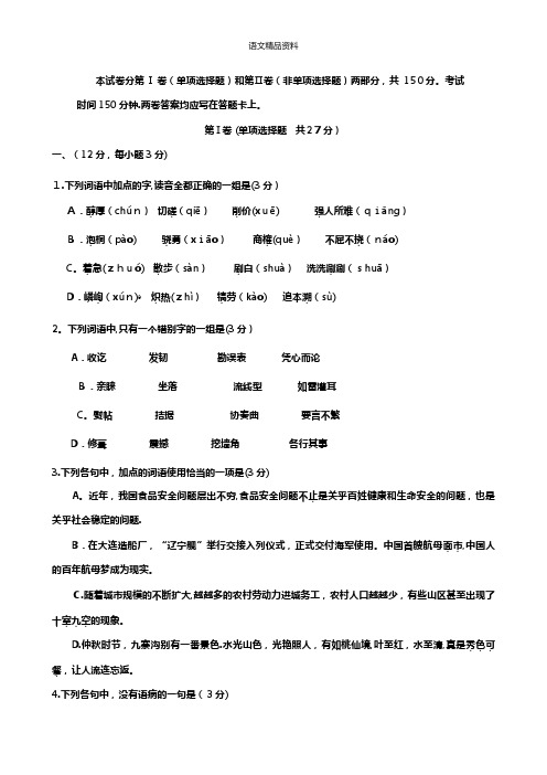 四川省雅安中学最新高三12月月考语文试题 Word版含答案