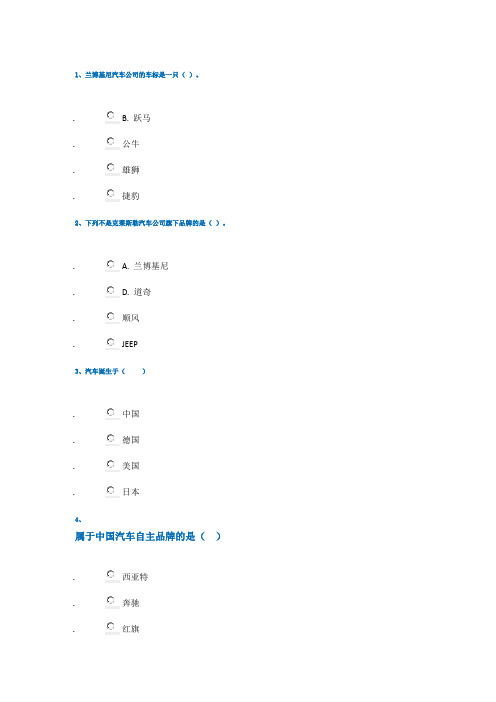 西南大学 网络与继续教育学院2018年秋季作业--汽车文化作业答案