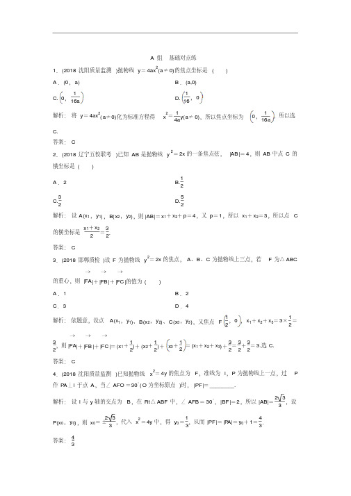 抛物线-高考文科数学总复习