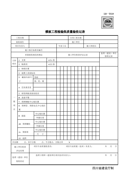 模板工程检验批质量验收记录