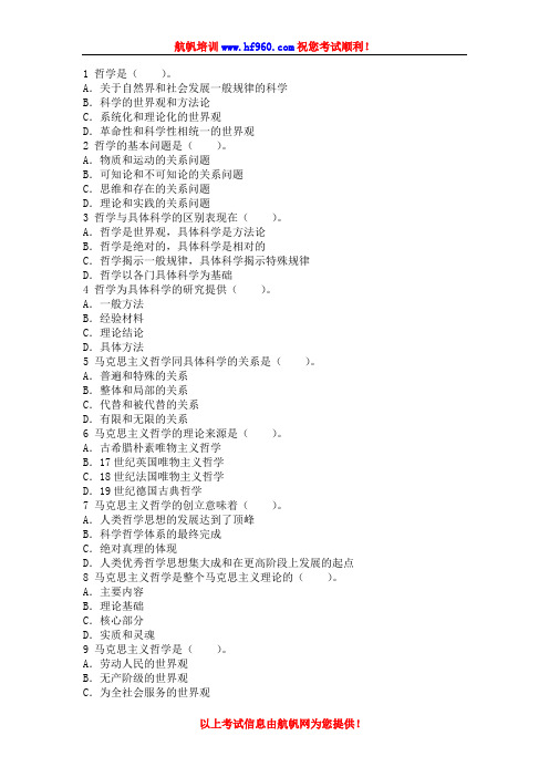 2014年大理州洱源事业单位招聘考试精选基础复习题