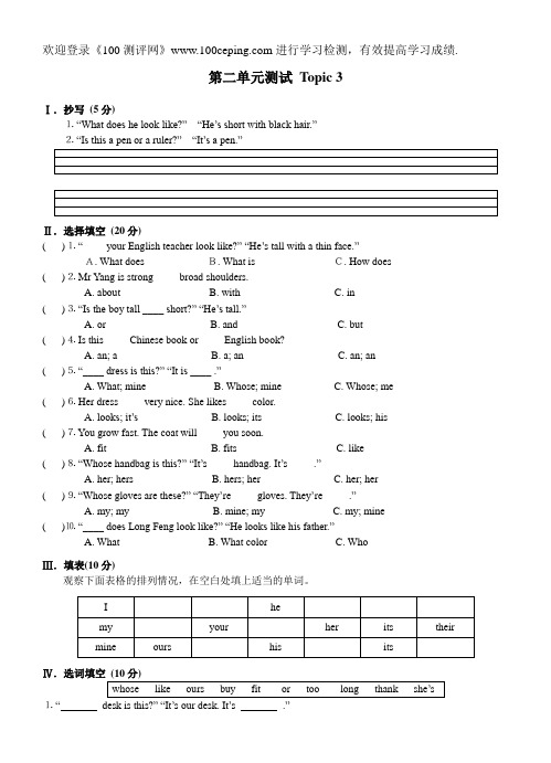 100测评网七年级英语下练习题 Unit 2  Looking Different    Topic 3