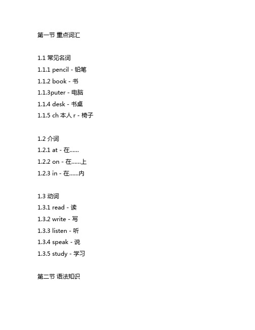 英语七年级上册第六单元知识点