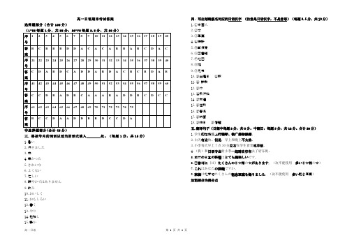 (高中日语)2020-2021学年度第二学期期末考试日语答案(标日1-12课)