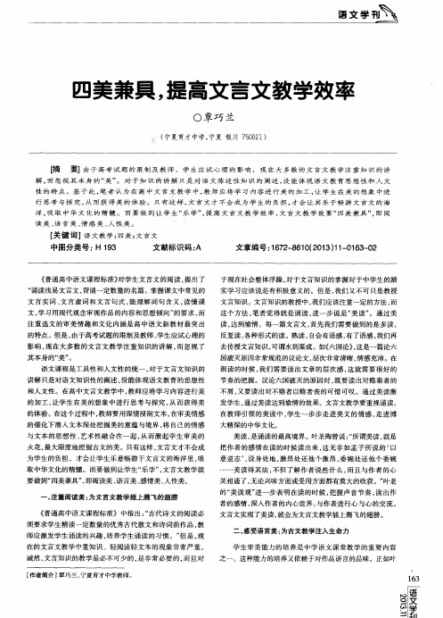 四美兼具,提高文言文教学效率