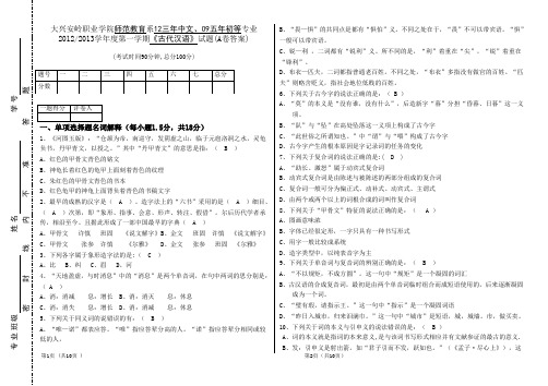 古代汉语试题答案