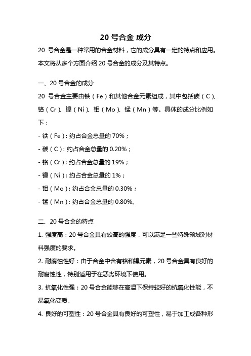 20号合金 成分