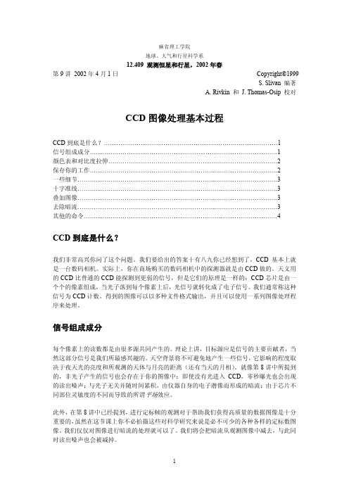 CCD图像处理基本过程