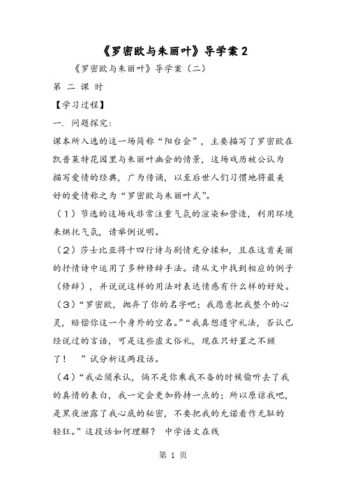 《罗密欧与朱丽叶》导学案2