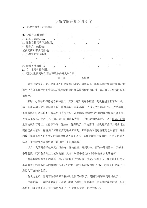 记叙文阅读复习导学案