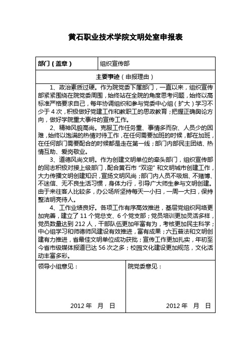 黄石职业技术学院文明处室申报表