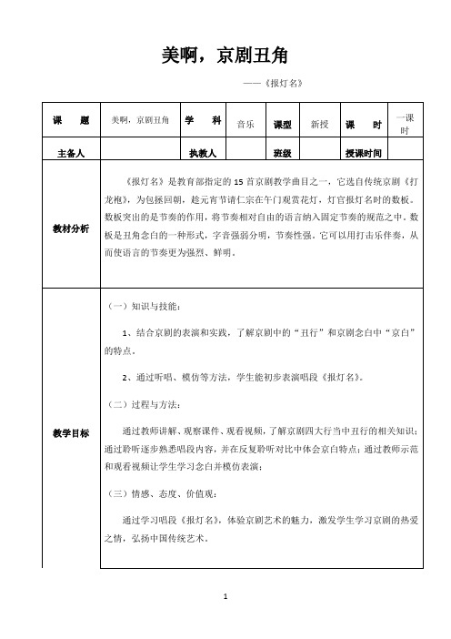 花城版三年级音乐下册 第12课《报灯名》教案