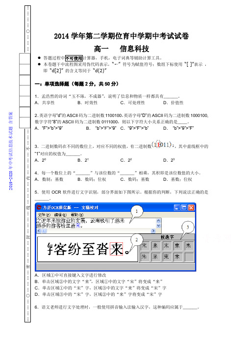 2019-2020年中考试信息技术试题 含答案