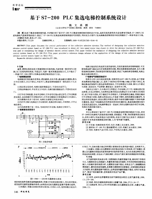 基于S7-200PLC集选电梯控制系统设计