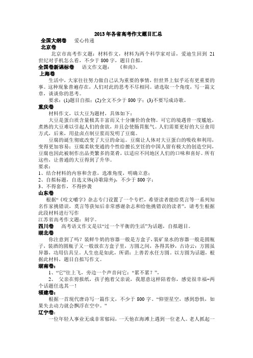 2013年各省高考作文题目汇总