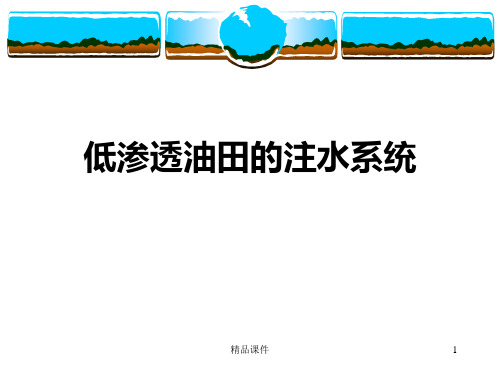 油田注水系统详解