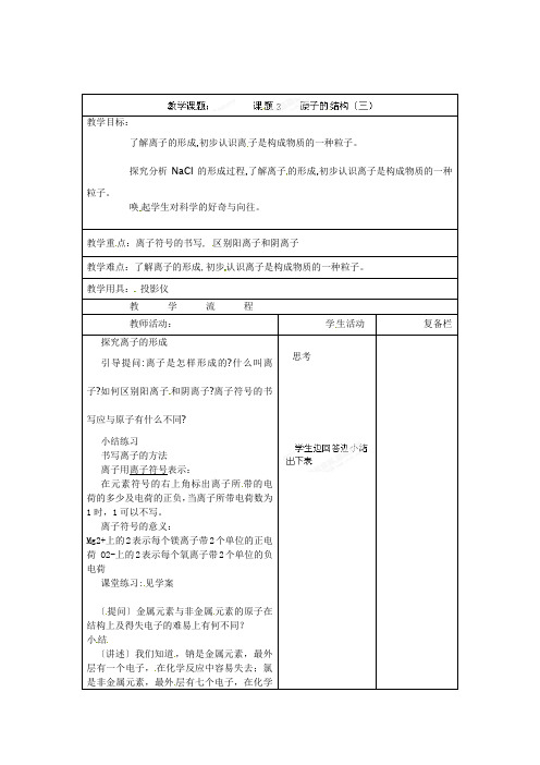 人教版九年级化学上册第三单元物质构成的奥秘原子的结构三