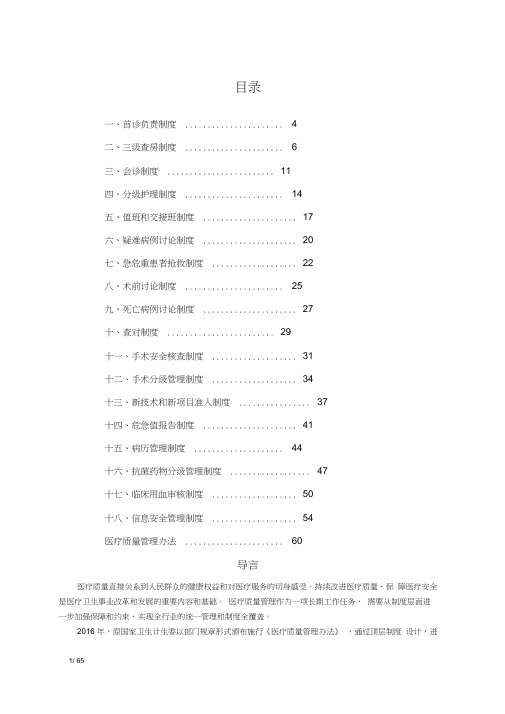 医疗质量安全核心制度要点释义(国家卫健委)