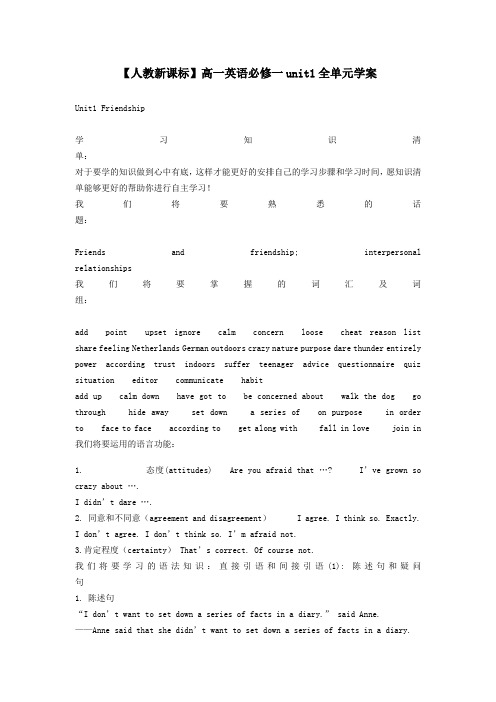 【人教新课标】高一英语必修一unit1全单元学案