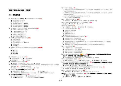 网络工程师考试试题附答案