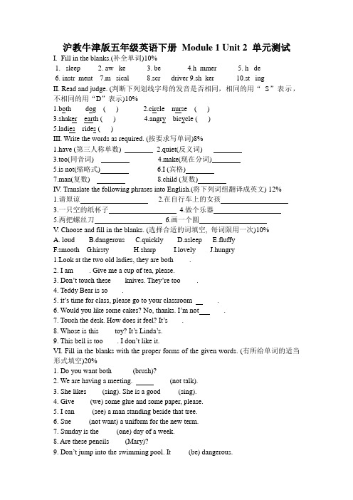 上海教育版英语五年级下册Module 1 Unit 2 单元测试