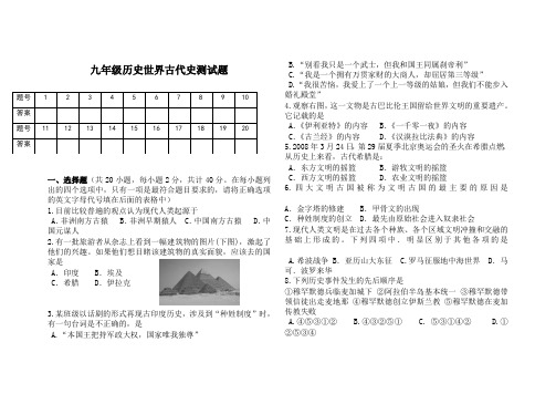 九年级历史世界古代史测试题