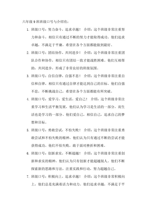 六年级9班班级口号与介绍