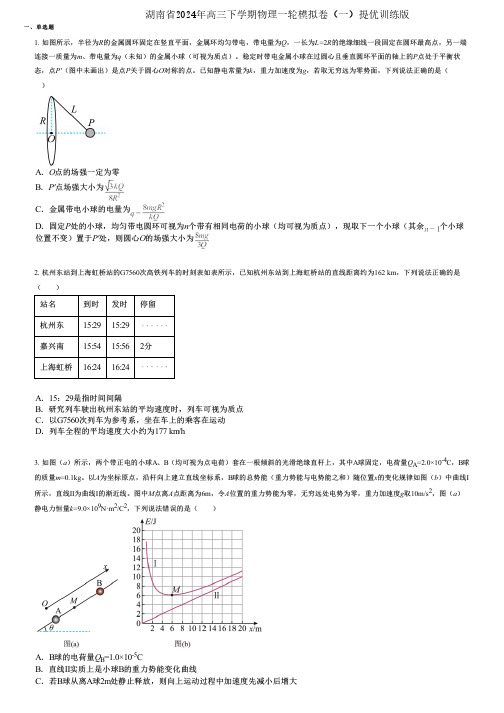 湖南省2024年高三下学期物理一轮模拟卷(一)提优训练版