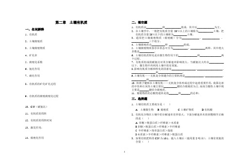 专升本练习题第二章有机质部分