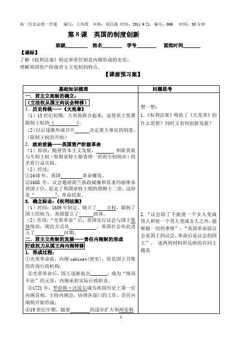 第8课英国的制度创新