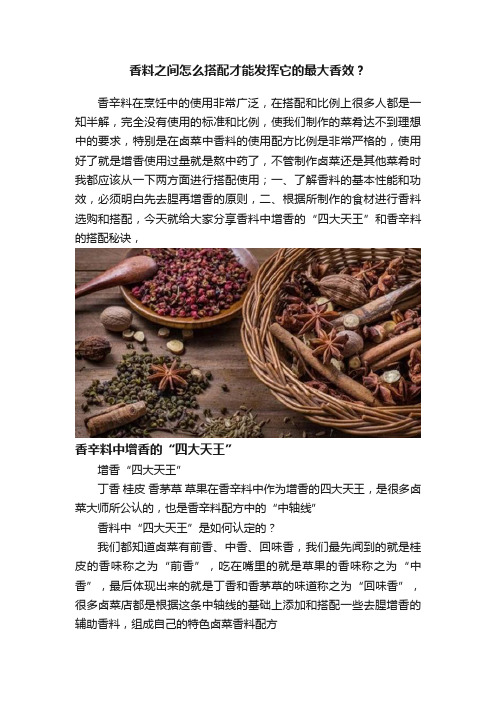 香料之间怎么搭配才能发挥它的最大香效？