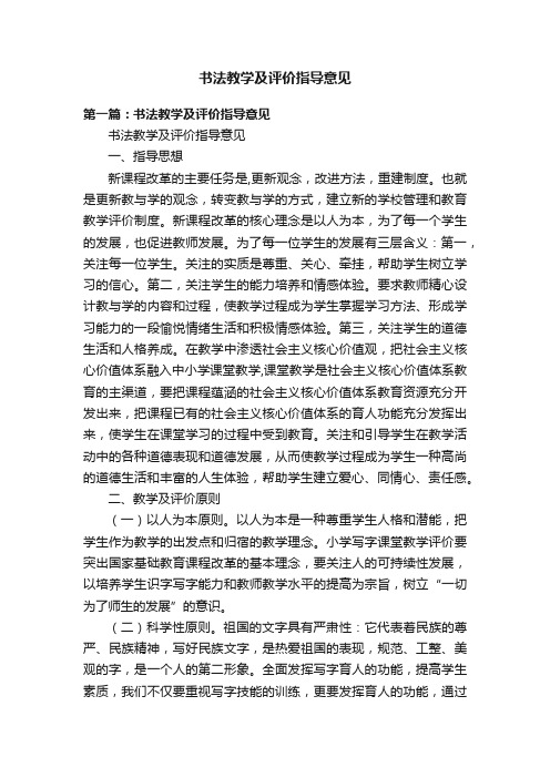 书法教学及评价指导意见