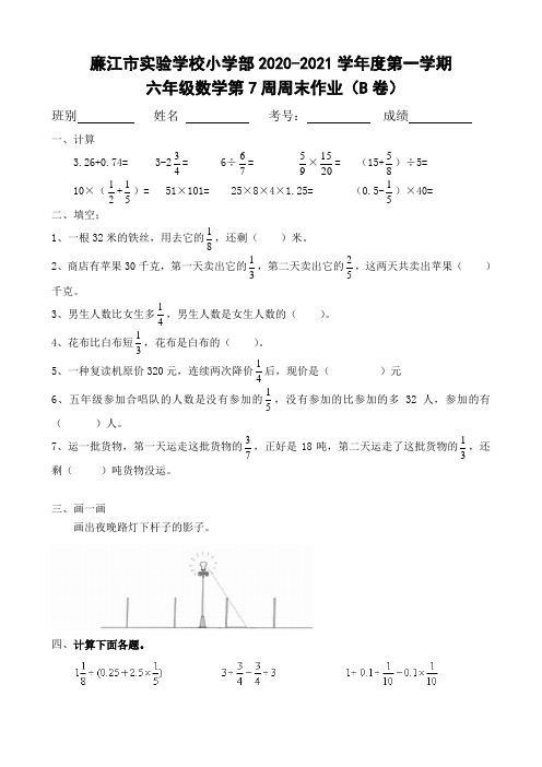 广东省廉江市实验学校2020-2021学年级六年级上学期数学第7周周末作业