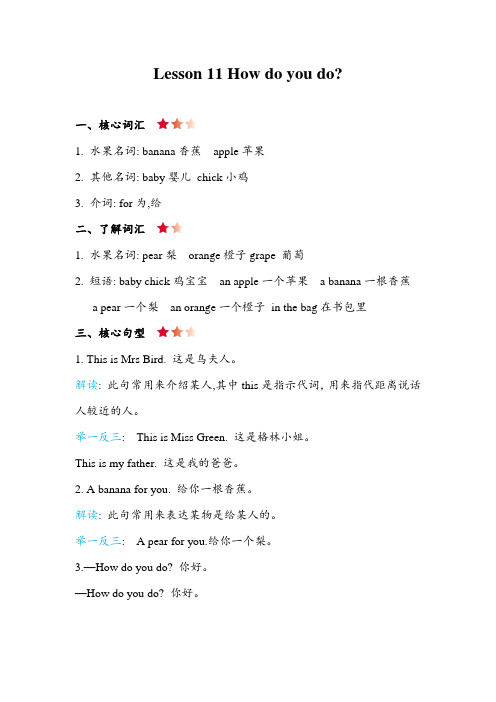 科普版英语三年级上册 Lesson 11 -12  知识梳理