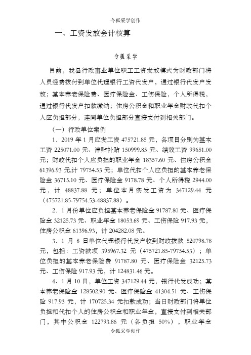 政府会计制度工资发放账务处理