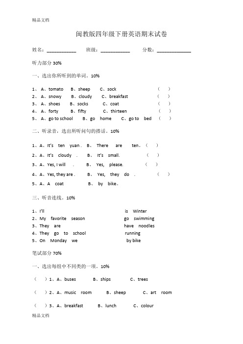 最新闽教版四年级下册期末测试卷资料