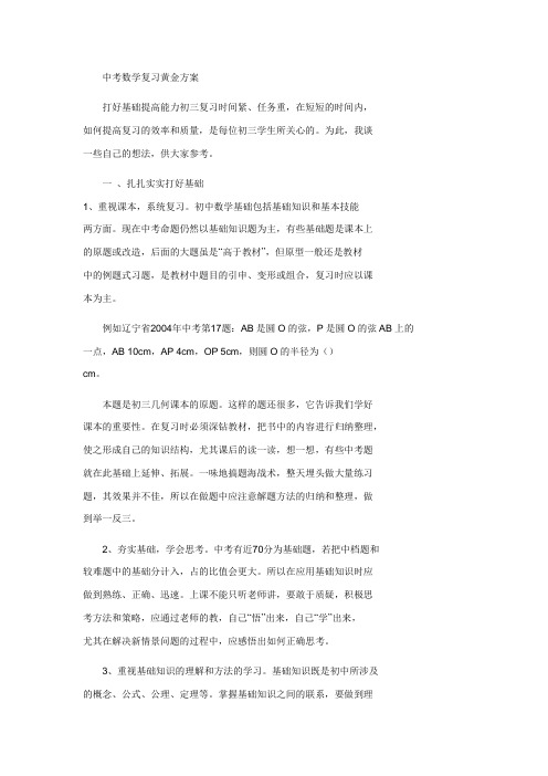 中考数学复习黄金方案