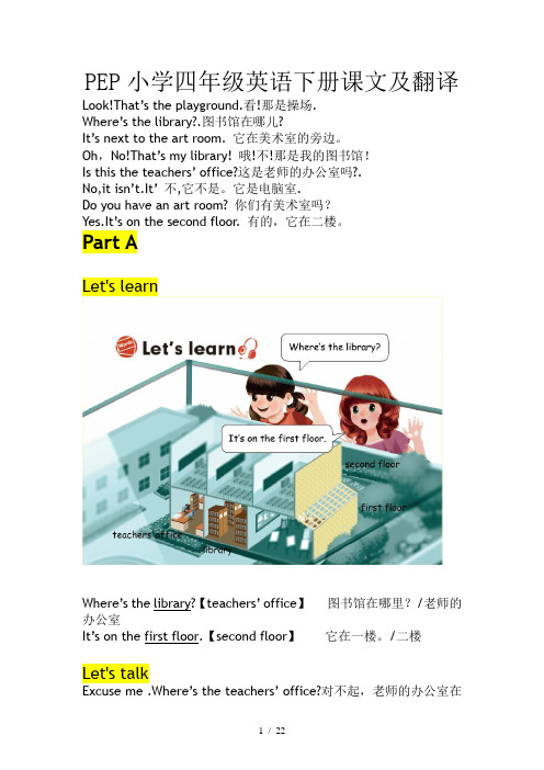 PEP小学四年级英语下册课文及翻译