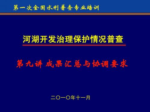9.第九讲 成果汇总与协调平衡
