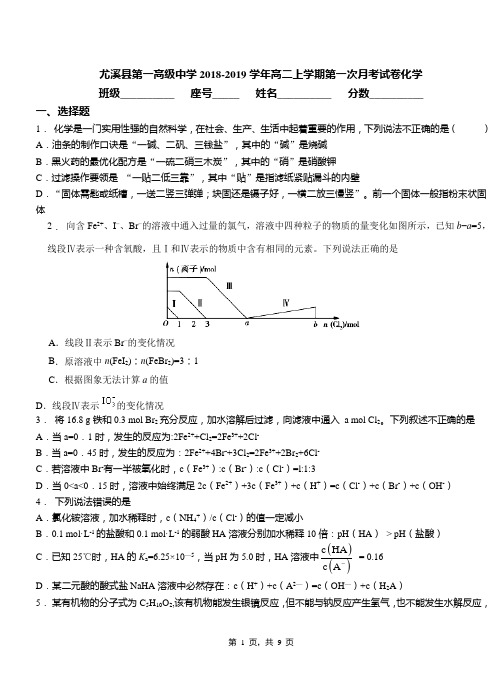 尤溪县第一高级中学2018-2019学年高二上学期第一次月考模拟试卷化学