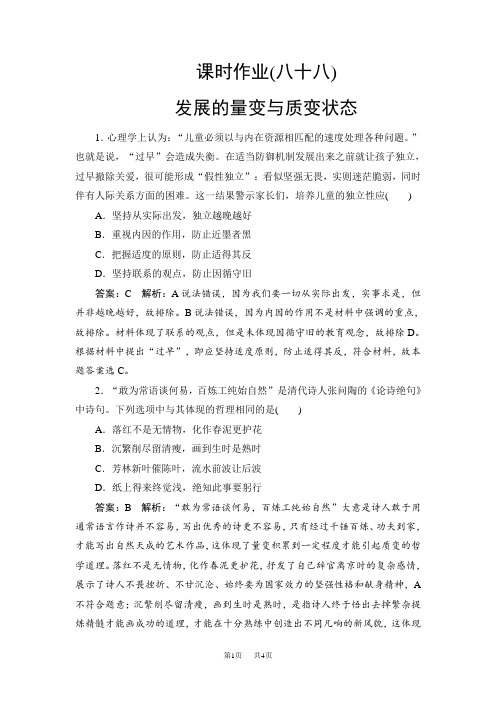 高考政治人教版一轮复习配套课时作业88 含解析