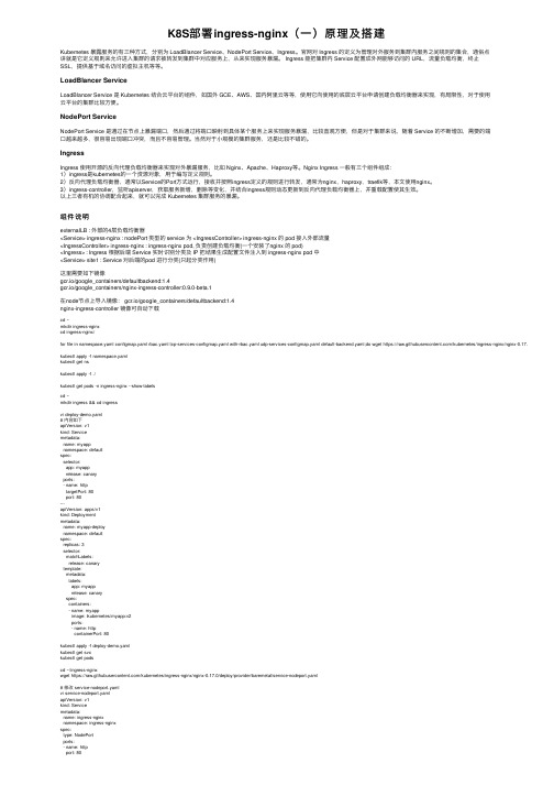 K8S部署ingress-nginx（一）原理及搭建