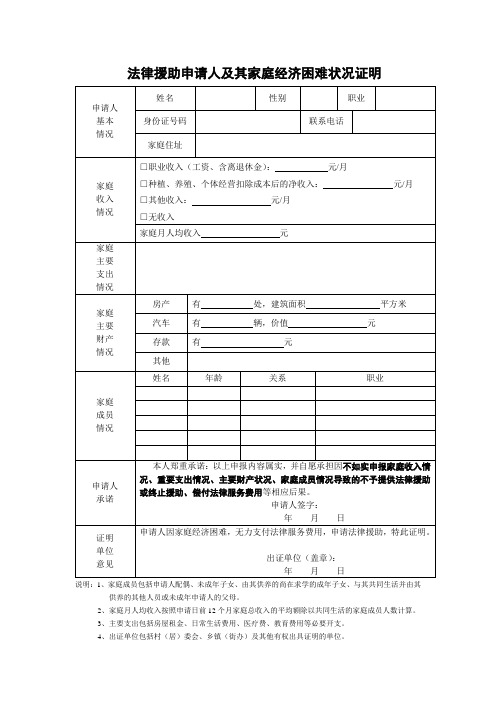 法律援助申请人及其家庭经济困难状况证明