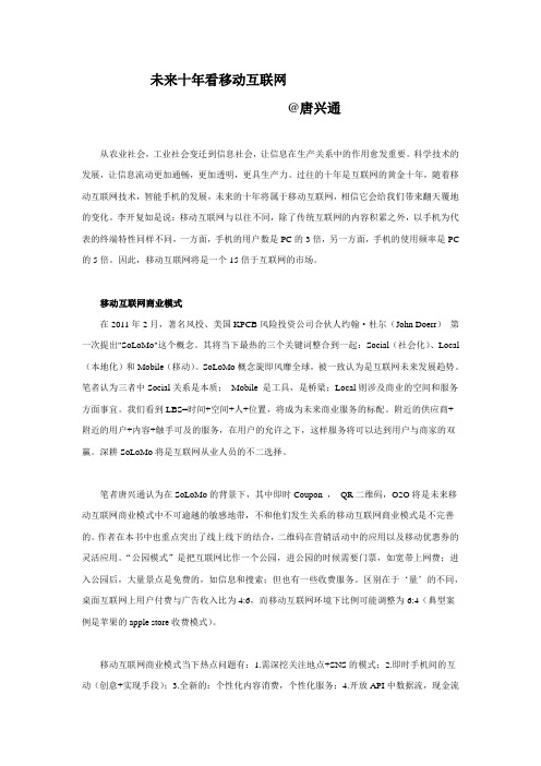 网络营销培训师唐兴通解读移动互联网及移动营销的观点