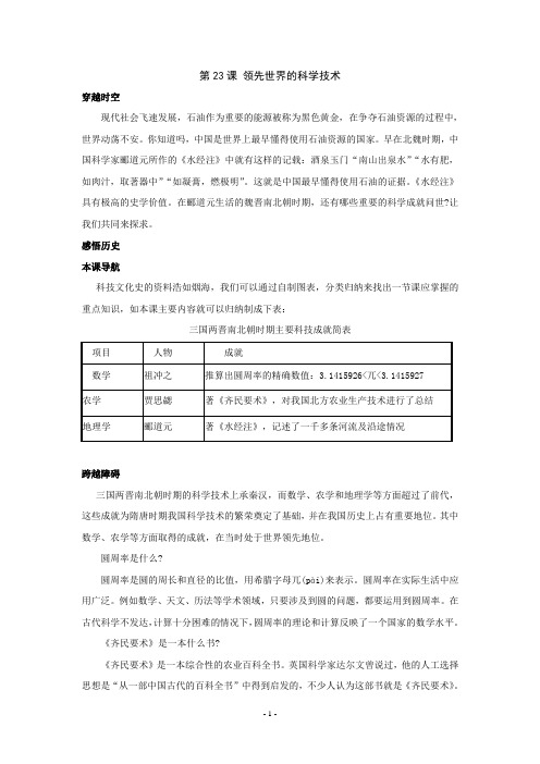 第23课 领先世界的科学技术 资源和学案