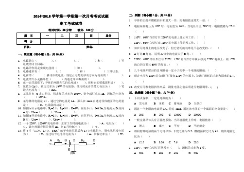 电工第一次月考考试试卷