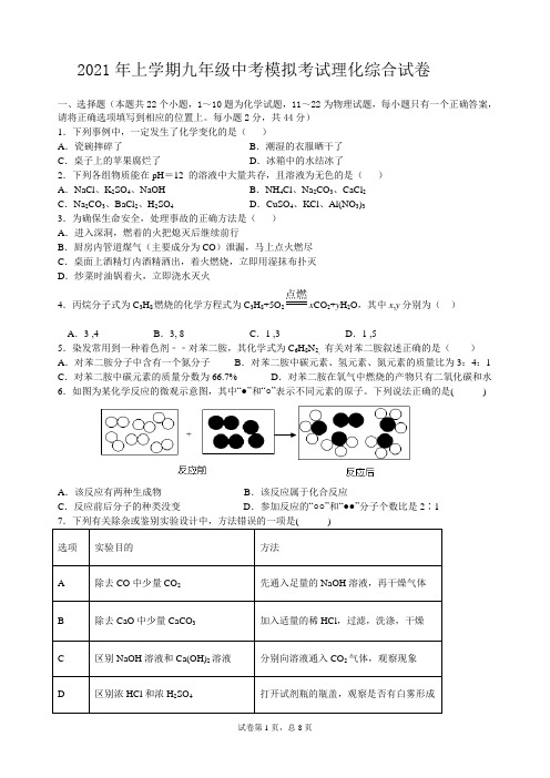 湖南省永州市理综中考模拟测试题